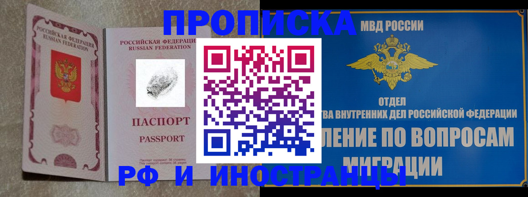 временная прописка в Изобильном