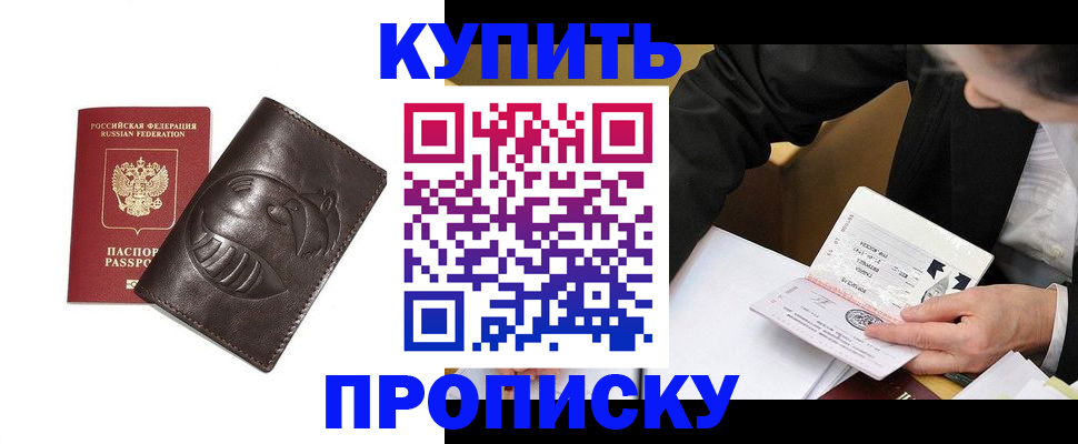 прописка для работы в Изобильном