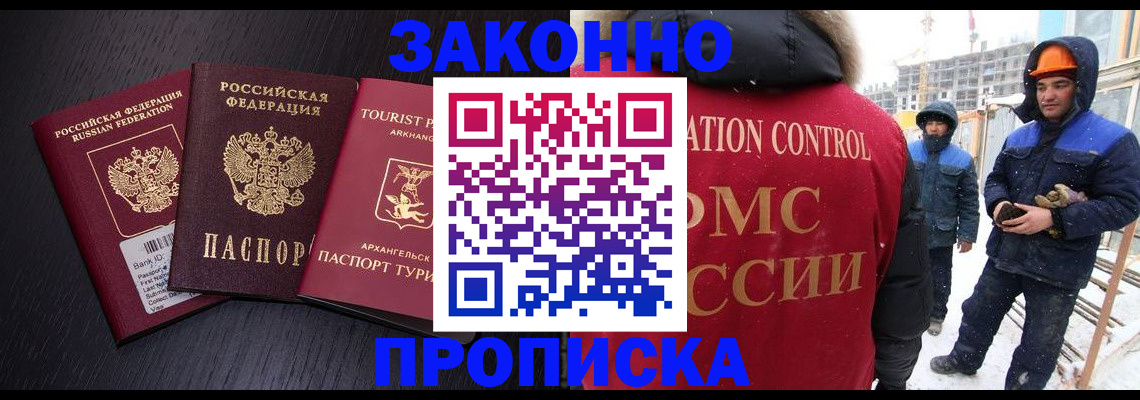 прописка законно в Изобильном
